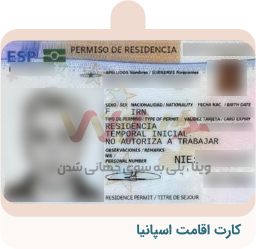ویزای-کار-اقامت-اسپانیا-06 (2)
