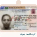ویزای-کار-اقامت-اسپانیا-09-150x150