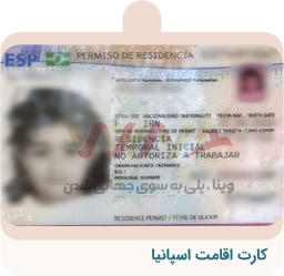 ویزای-کار-اقامت-اسپانیا-10 (1)