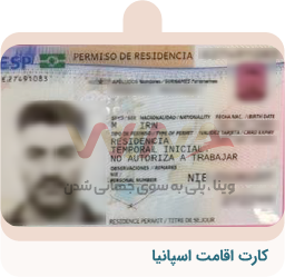 ویزای-کار-اقامت-اسپانیا-11 (1)
