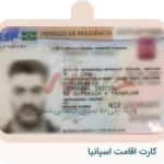ویزای-کار-اقامت-اسپانیا-11-150x150