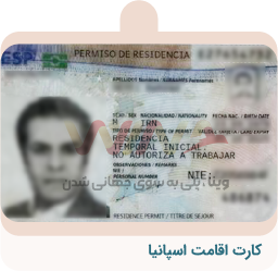 ویزای-کار-اقامت-اسپانیا-12 (1)